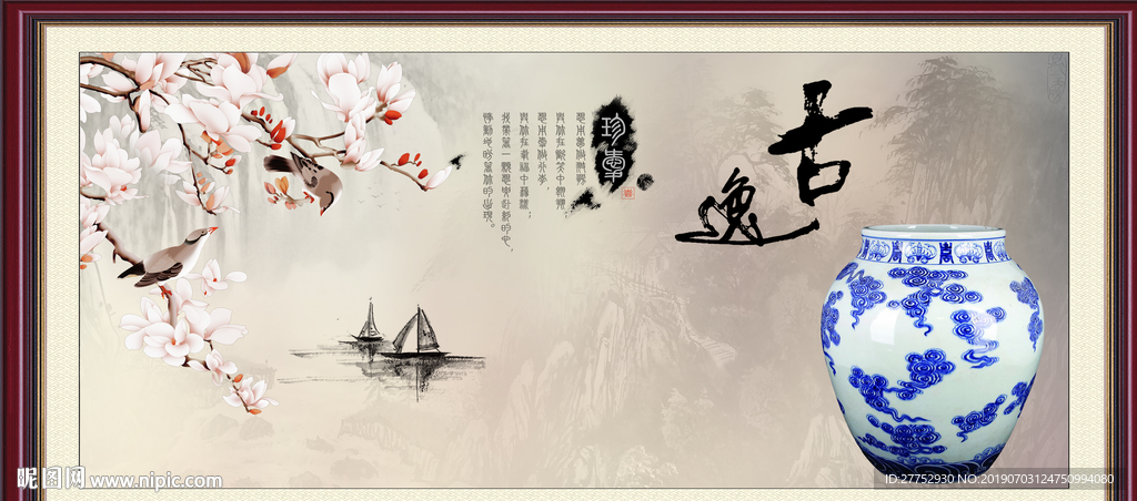 古逸