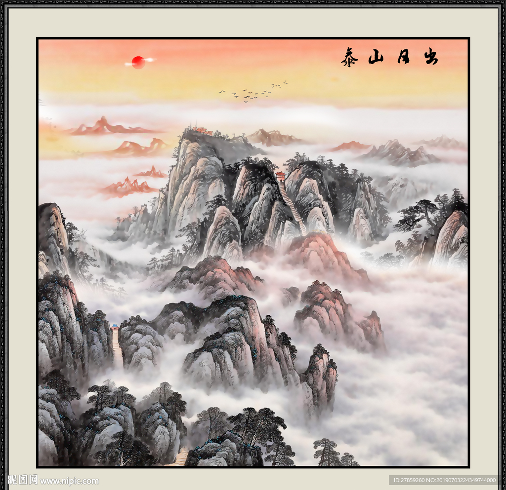 泰山日出