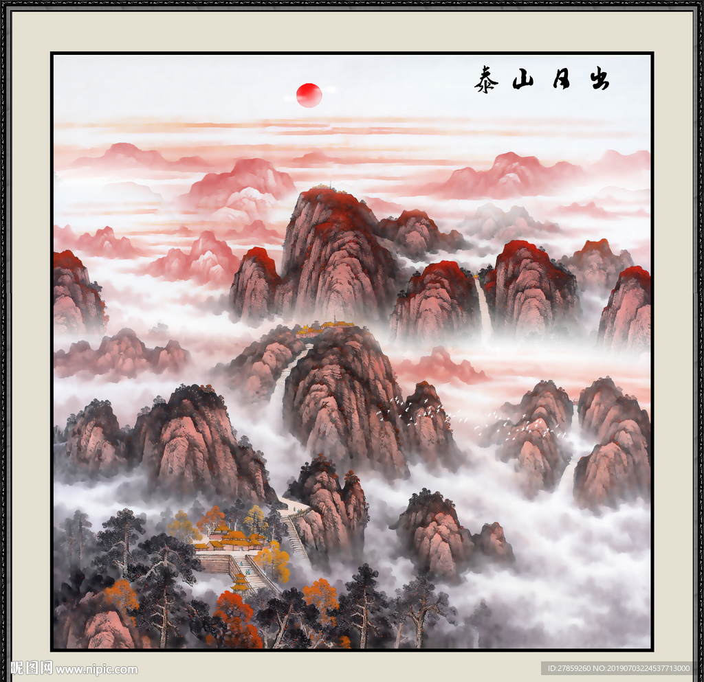 泰山