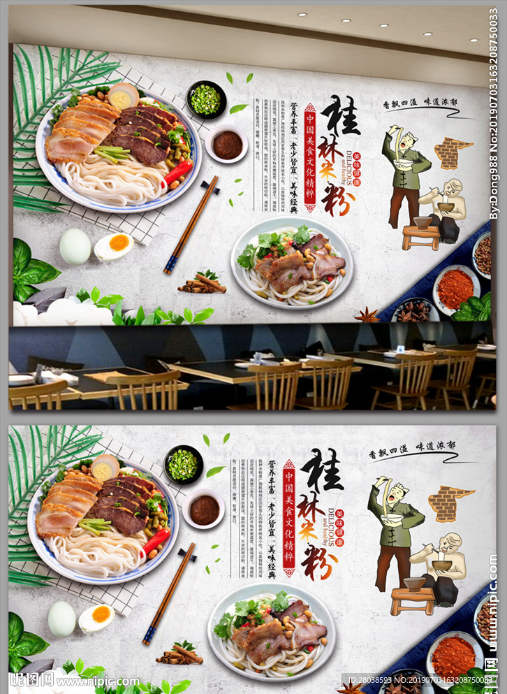 桂林米粉