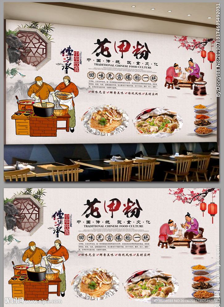 花甲粉背景墙