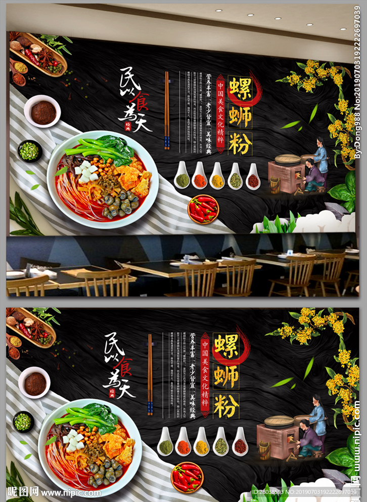 螺蛳粉背景墙