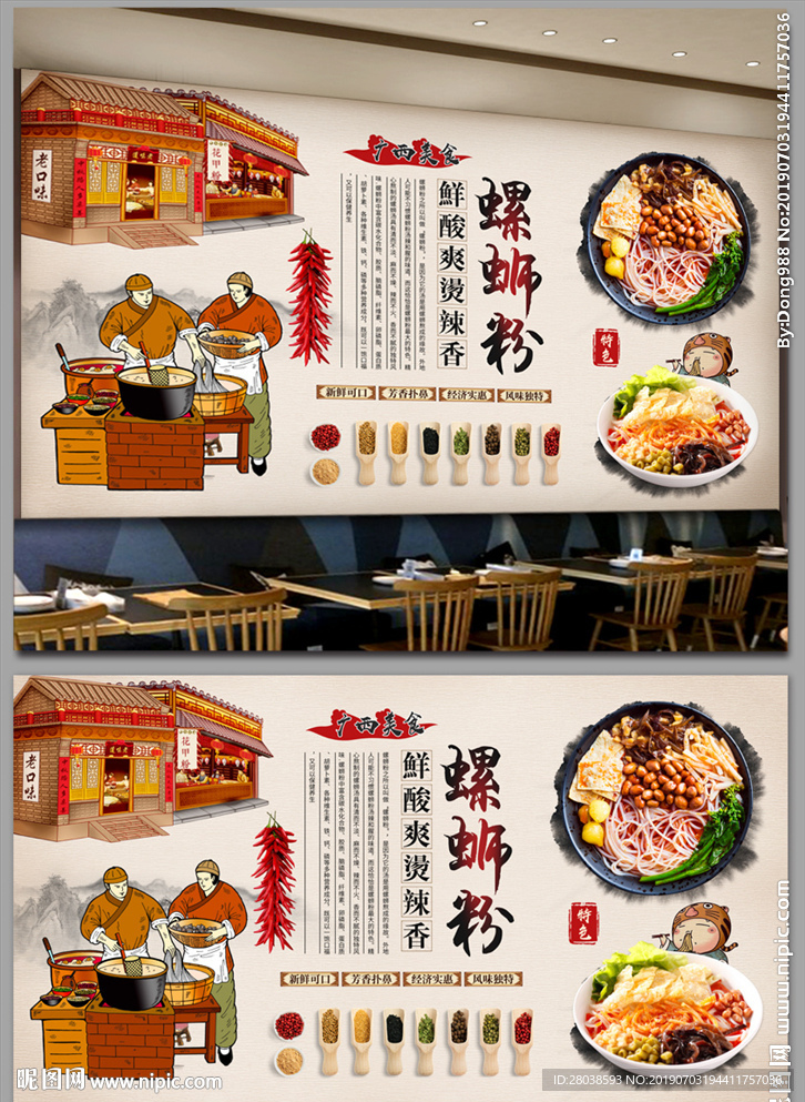 螺蛳粉