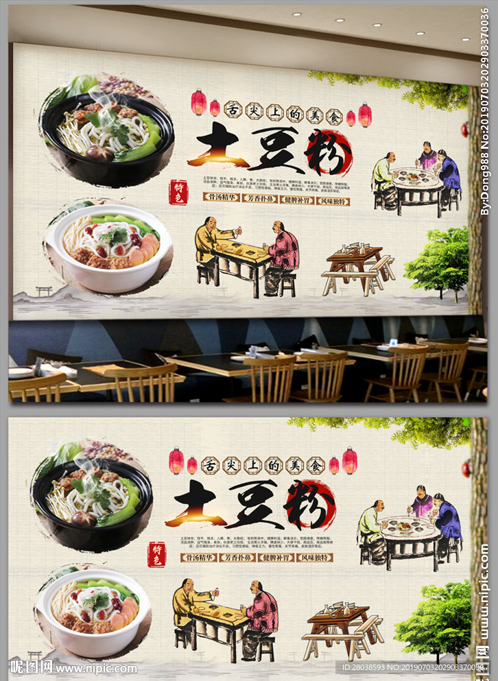 土豆粉