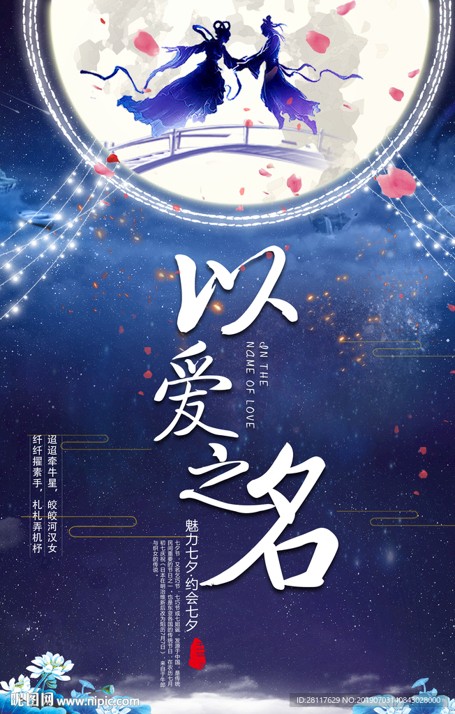 以爱之名