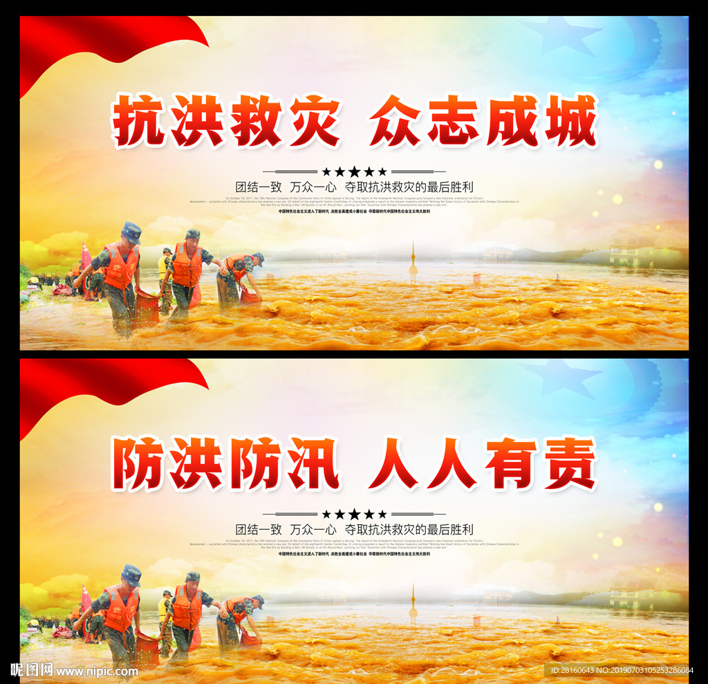 防洪