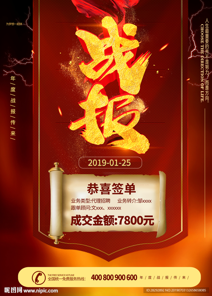 战报