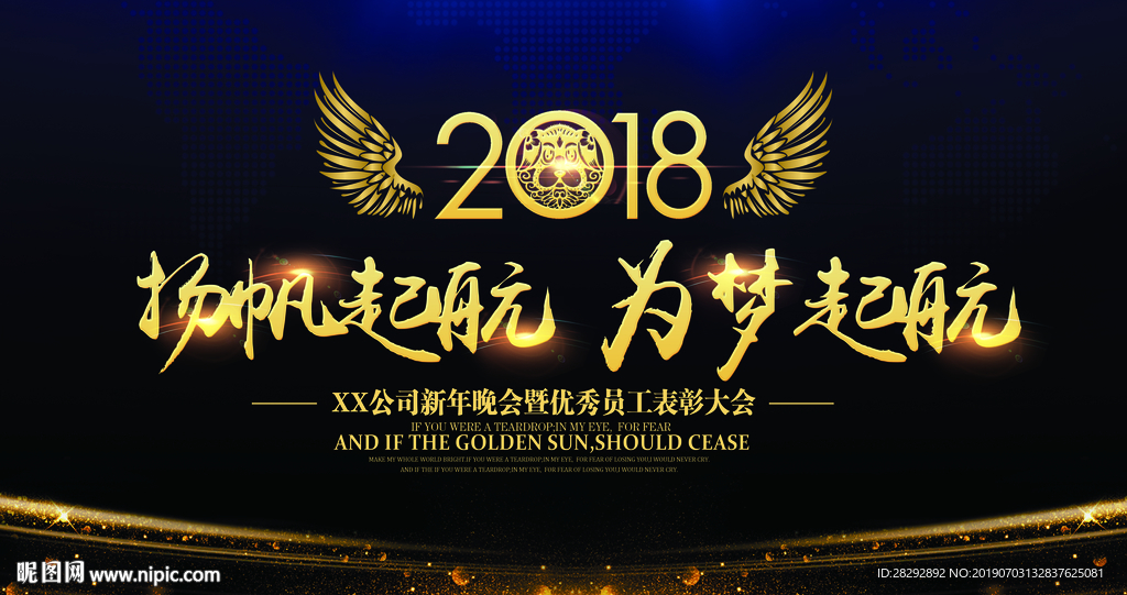 梦想启航年会展板