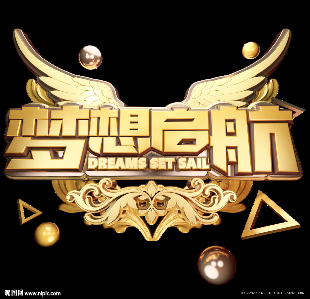 梦想启航