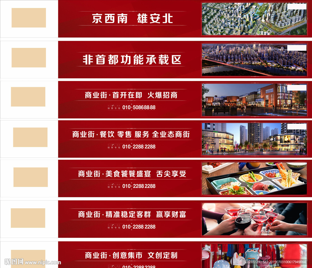 地产围挡设计