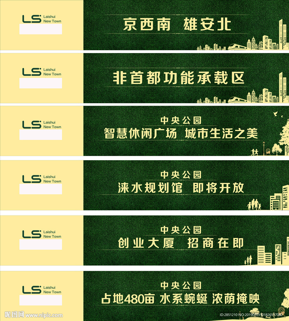 地产公园围挡设计