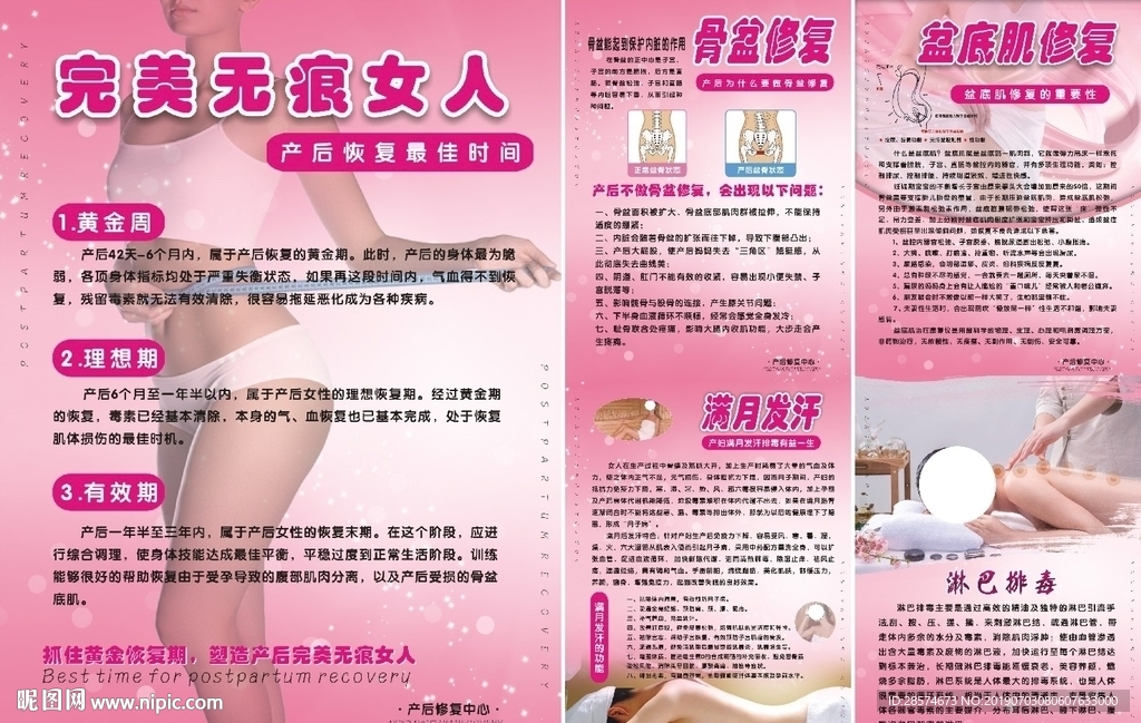 产后恢复