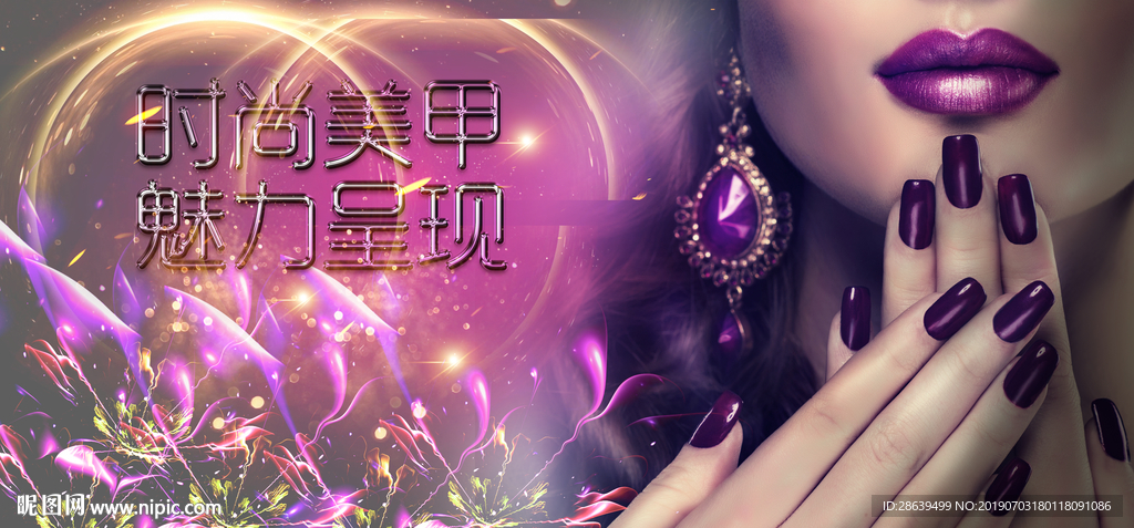 美甲