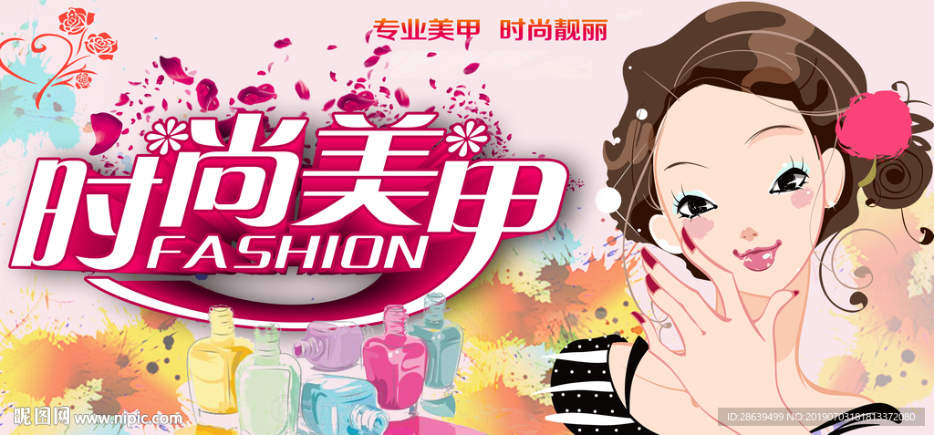 美甲