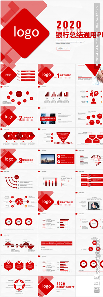 银行通用汇报总结PPT
