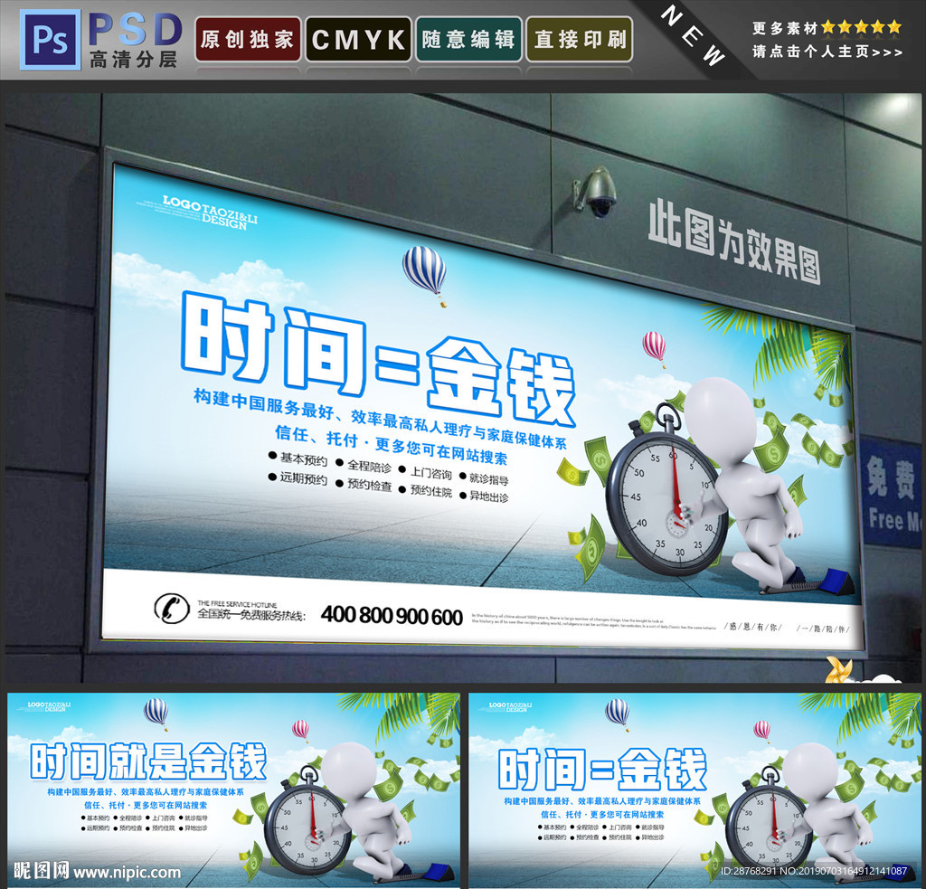 时间