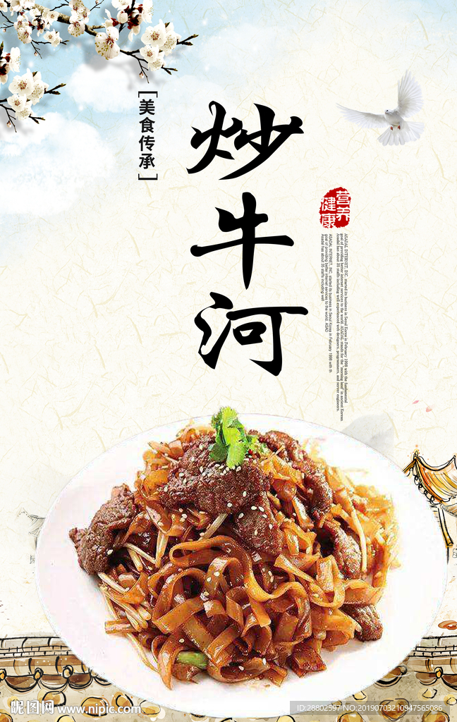 炒牛河