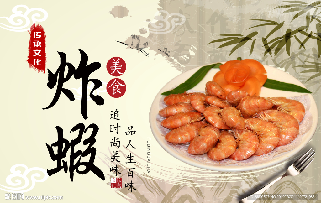 炸虾
