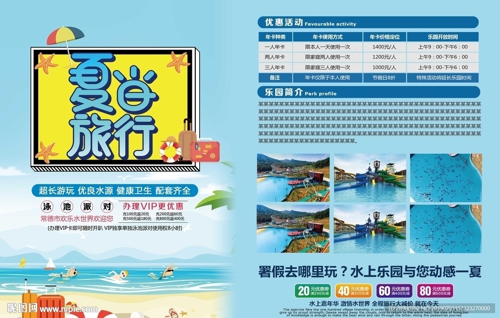 夏日旅行