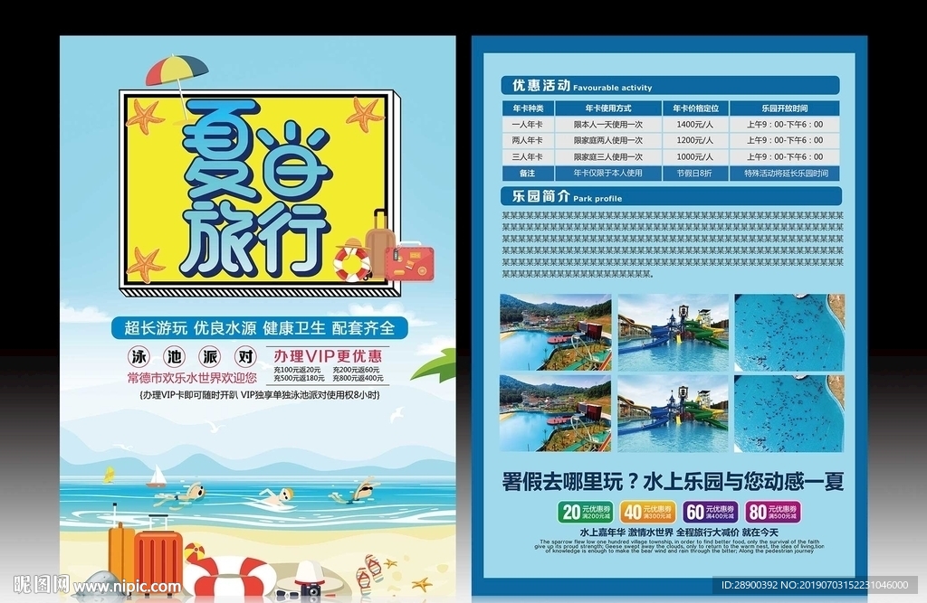 夏日旅行宣传单
