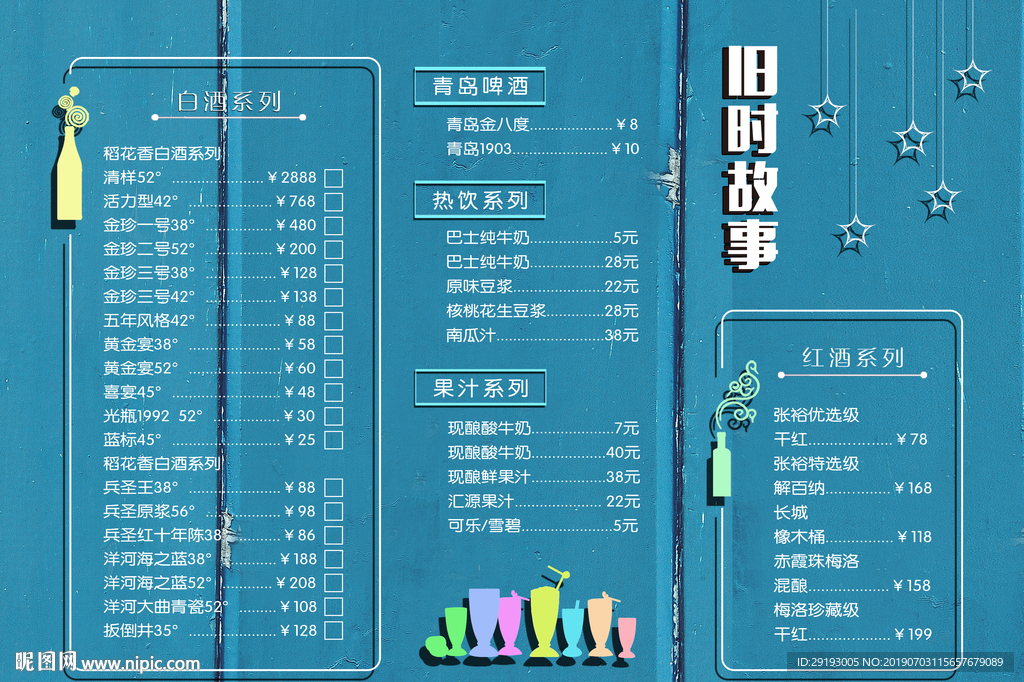 旧时故事