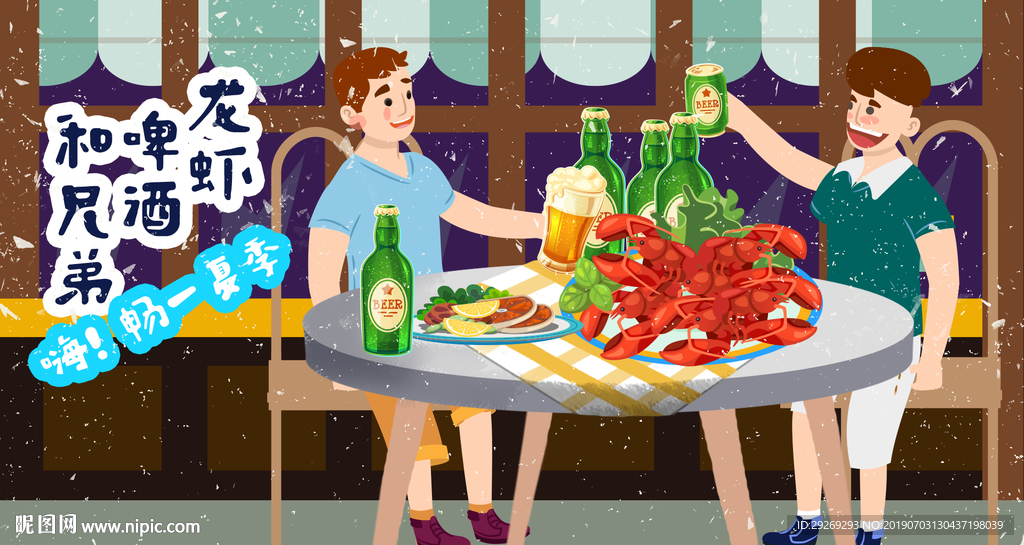 插画手绘喝啤酒吃龙虾