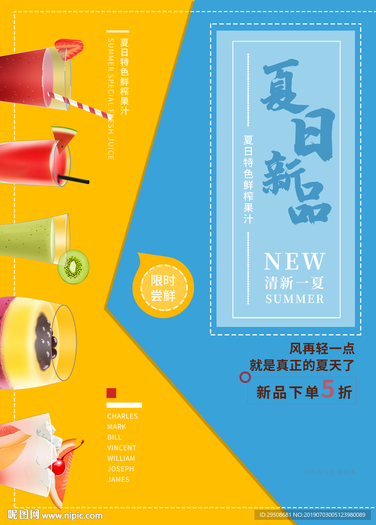夏日新品