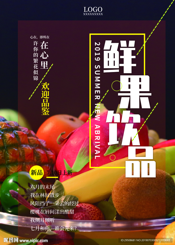 鲜果饮品