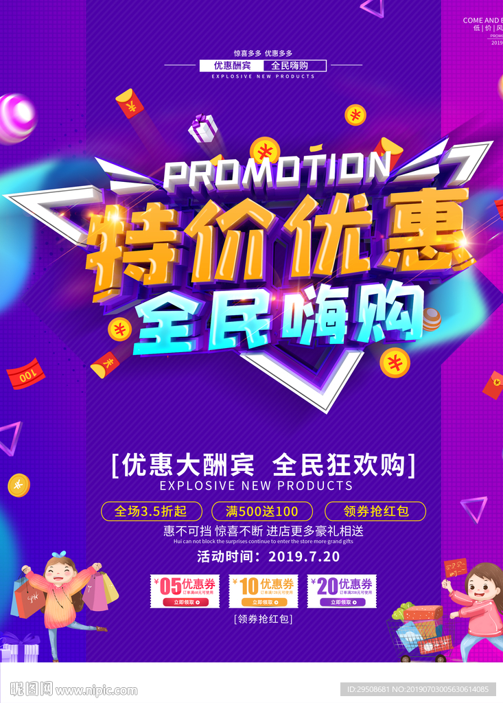 特价优惠