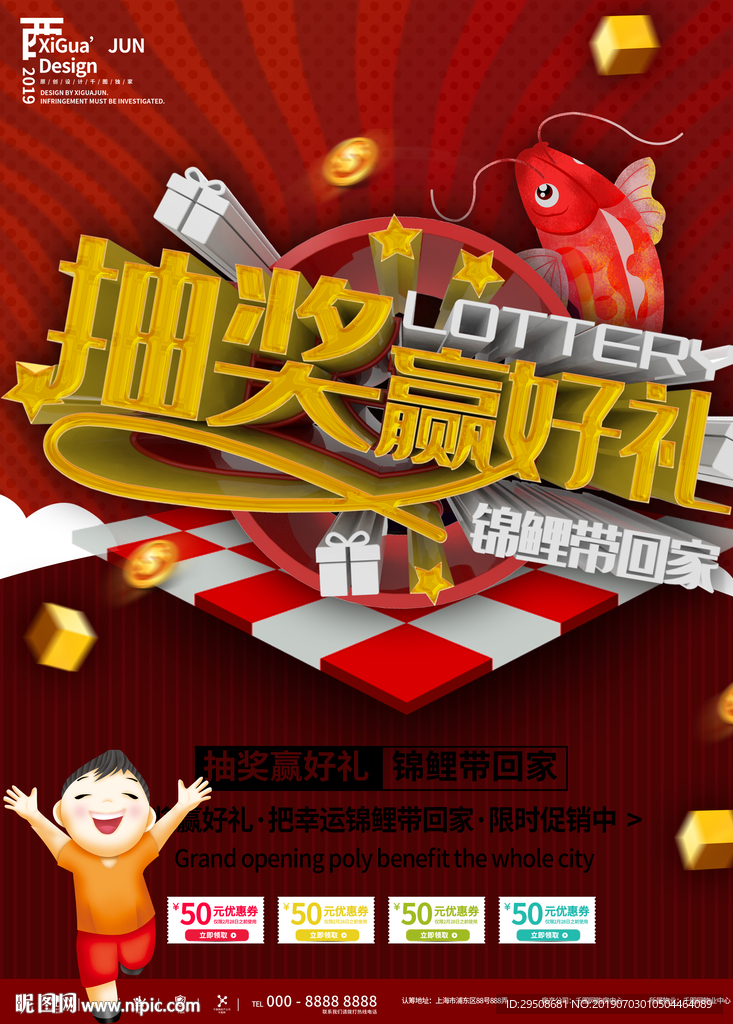抽奖