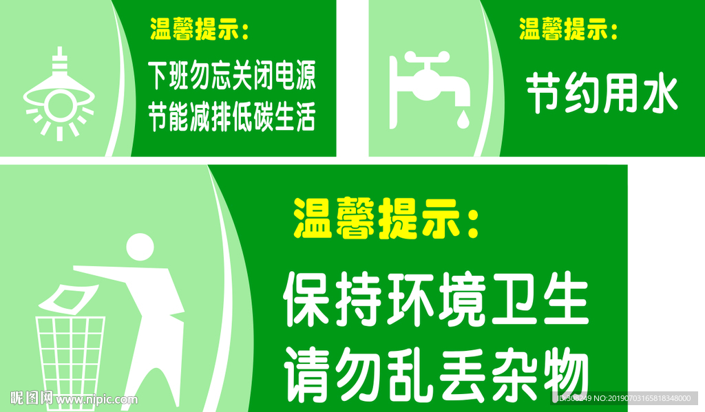 节约用水