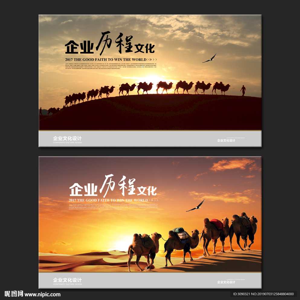 企业历程