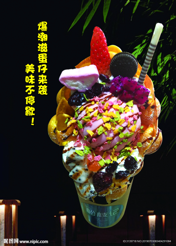 滋蛋仔