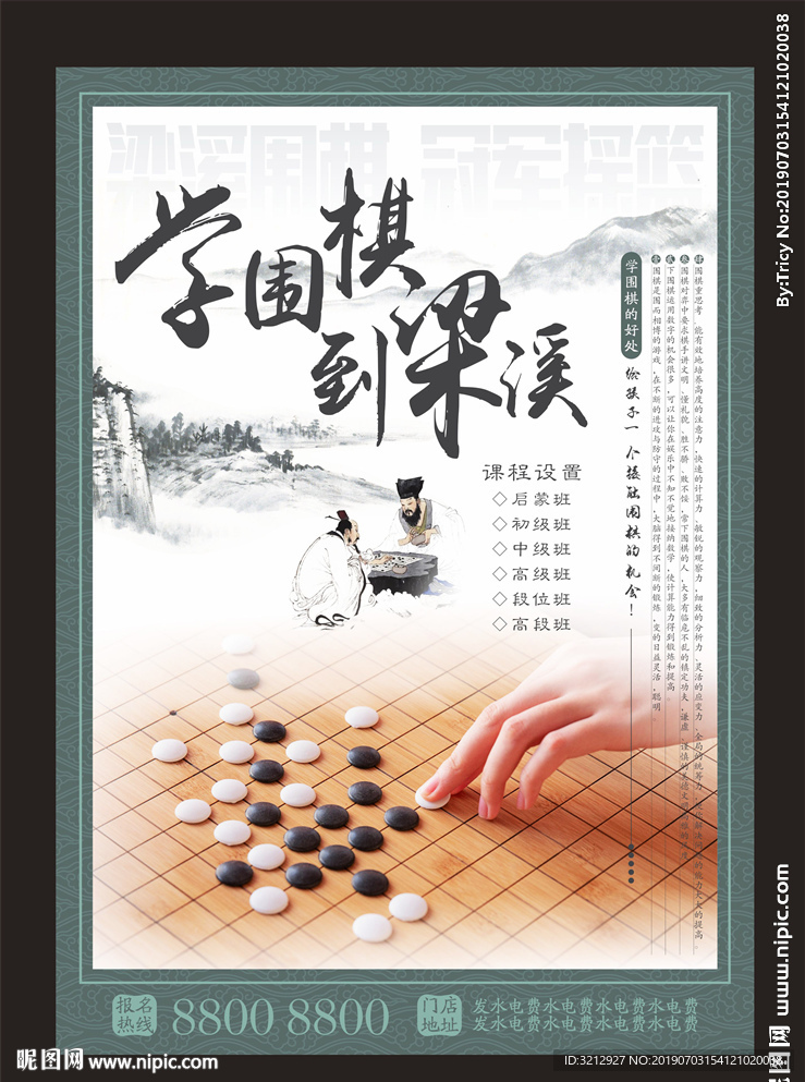 围棋培训班宣传DM