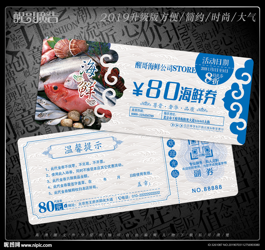 海鲜代金券