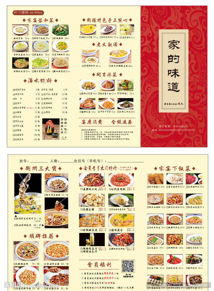 酒店菜单