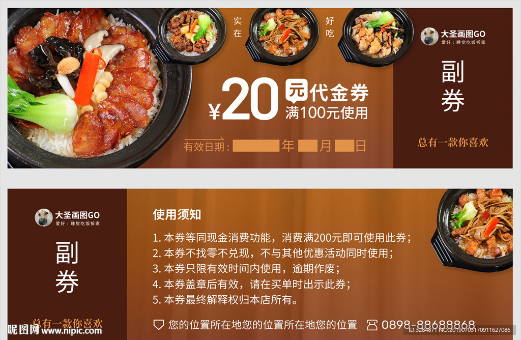 美食代金券