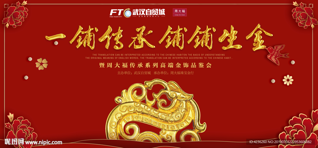 周大福舞台背景展板