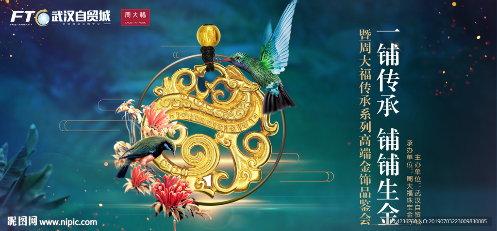 周大福背景舞台展板