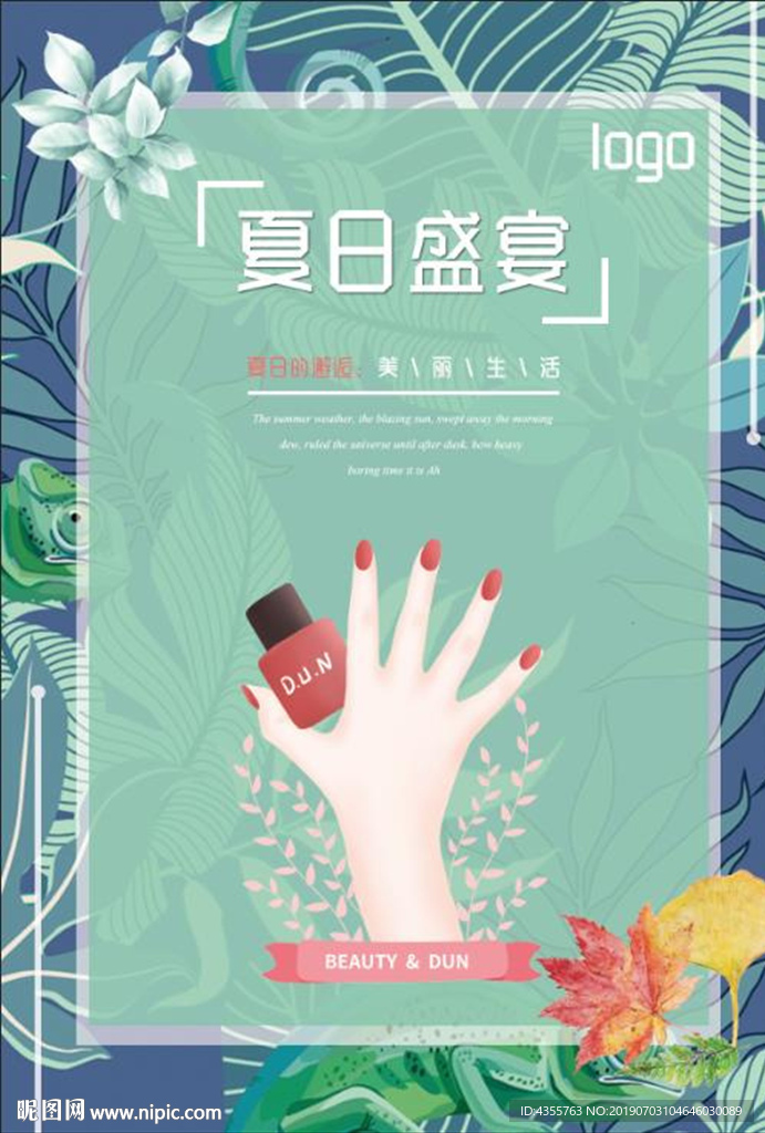 美甲盛宴