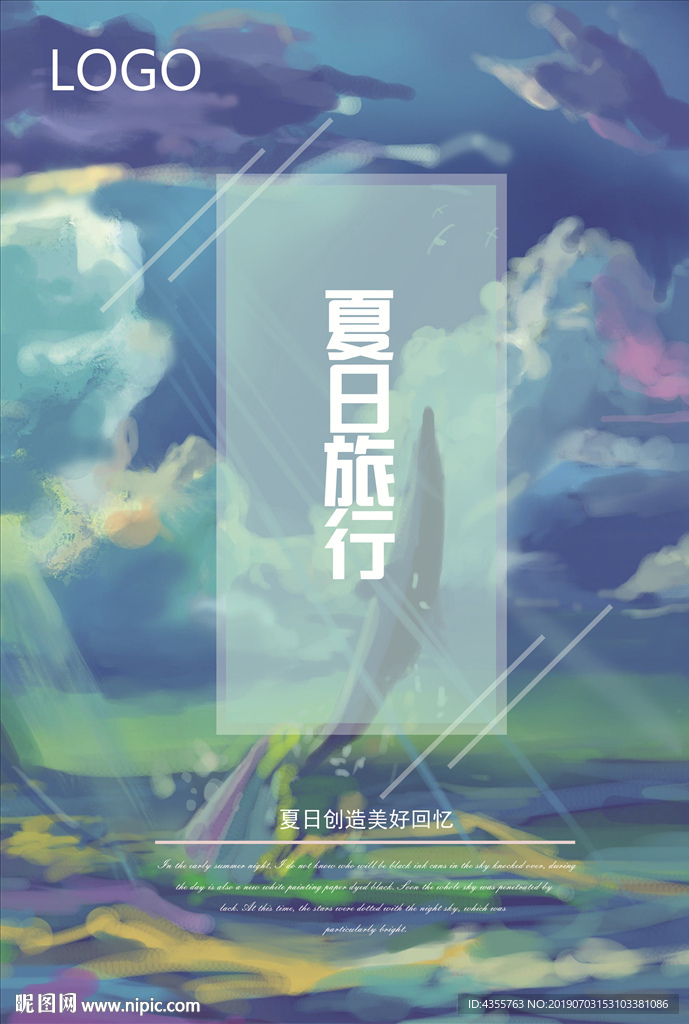 夏日旅游