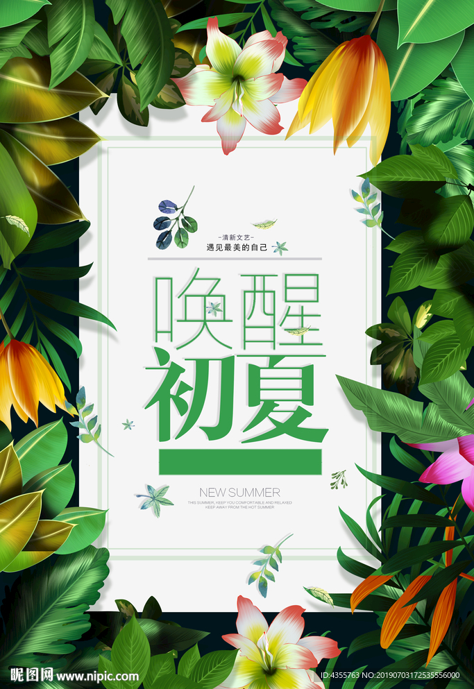 夏季海报 夏天海报he