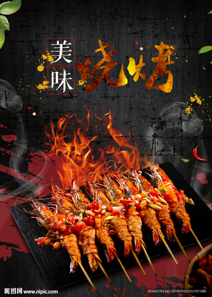 美味烧烤