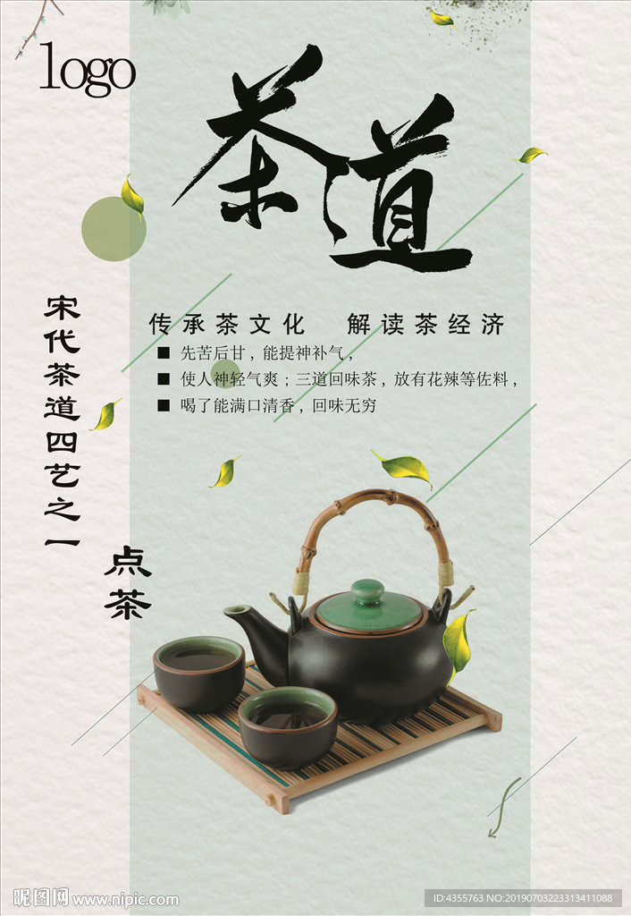 茶道海报