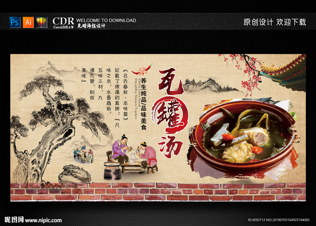 瓦罐煨汤海报