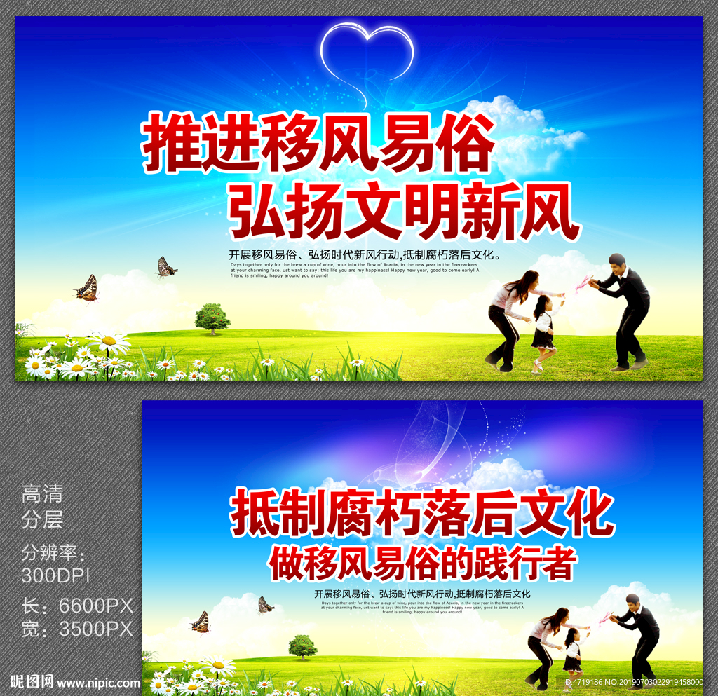 移风易俗