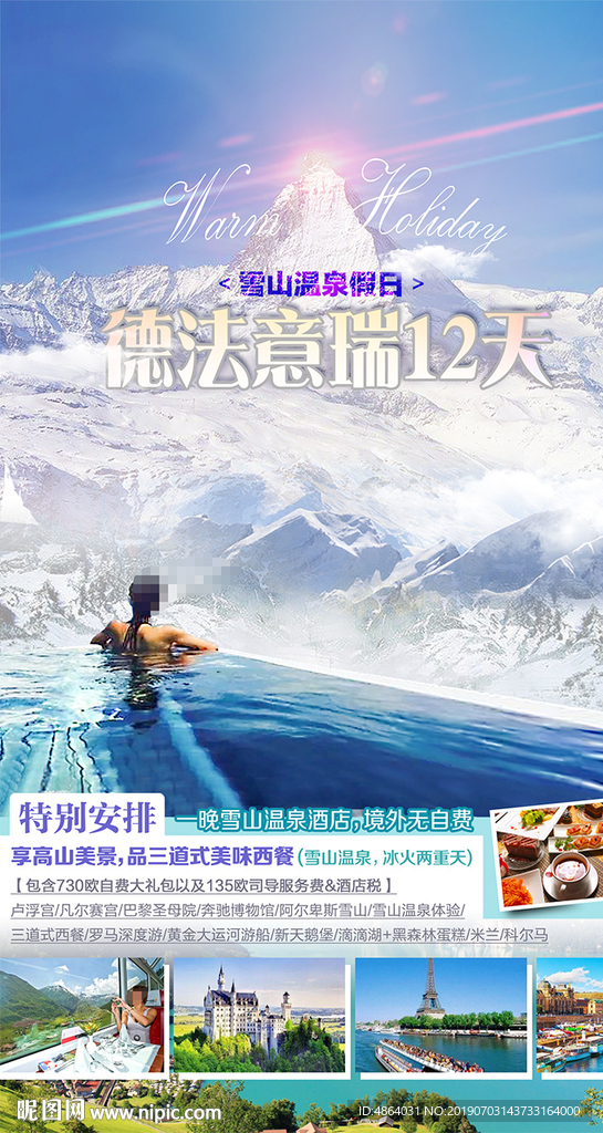 雪山温泉