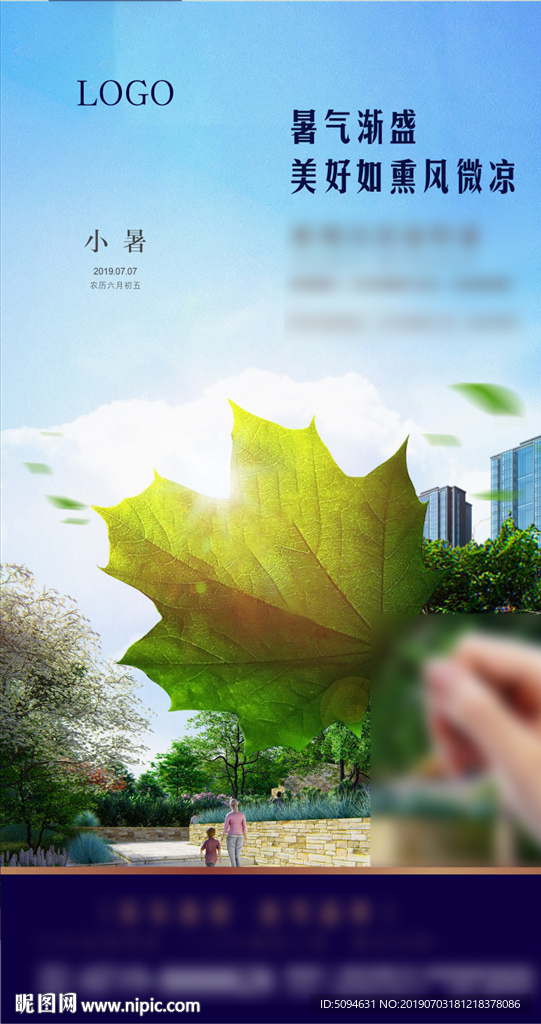 地产住宅小暑节气清爽微信海报