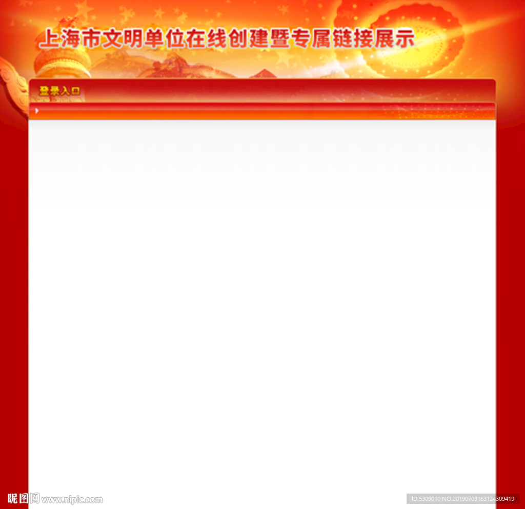 党政府类红色网页头部ui设计