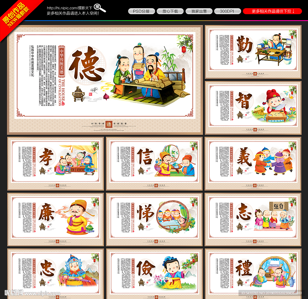 传统美德